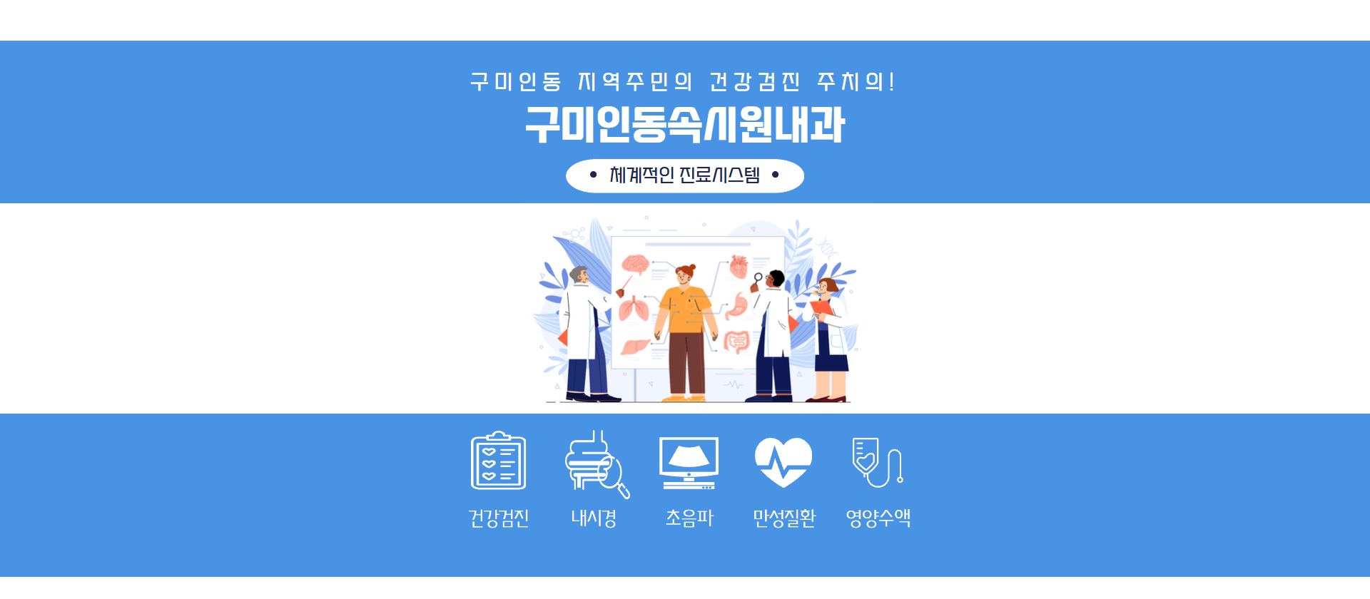[메디세이 모바일] 구미인동속시원내과.png