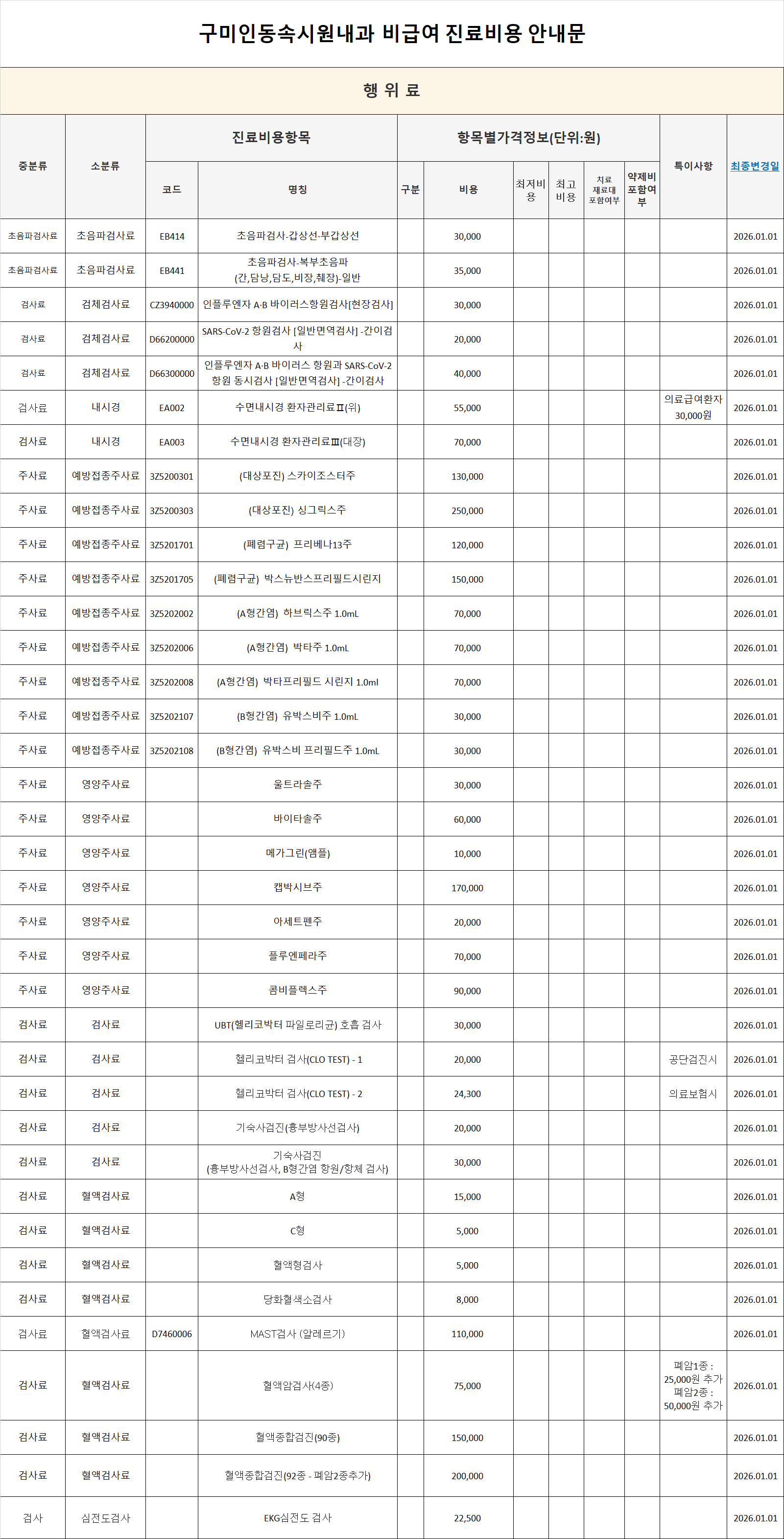 비급여근거자료_2026 3.png